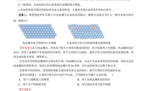 3.2.1铁合金铝和铝合金（导学案）-（人教版2019必修第一册）（解析版）_高化_595801221724高中化学新人教版选择性必修一二三电子版教案PPT课件高中试卷_必修一册（人教版）_导学案