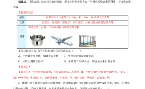 3.2.1铁合金铝和铝合金（导学案）-（人教版2019必修第一册）（解析版）_高化_595801221724高中化学新人教版选择性必修一二三电子版教案PPT课件高中试卷_必修一册（人教版）_导学案
