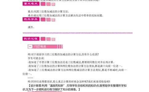 5.5练习三_26春北师大版数学二下_19、赠送其它资料_旧教材资源_七彩课堂北师大版数学二年级下册教案+学案_第五单元加与减（教案+学案）_教案