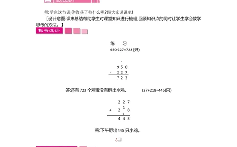 5.5练习三_26春北师大版数学二下_19、赠送其它资料_旧教材资源_七彩课堂北师大版数学二年级下册教案+学案_第五单元加与减（教案+学案）_教案