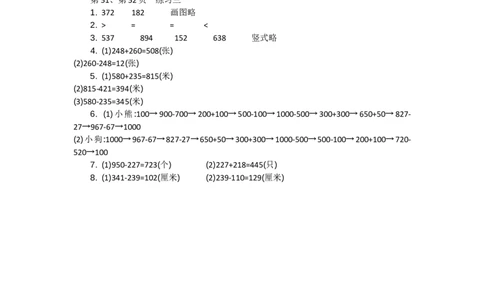 5.5练习三_26春北师大版数学二下_19、赠送其它资料_旧教材资源_七彩课堂北师大版数学二年级下册教案+学案_第五单元加与减（教案+学案）_教案
