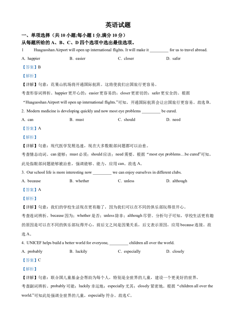 精品解析：2024年江苏省连云港市中考英语真题（解析版）_仁爱版英语九年级下册资料包_全国各地中考真题_2024年全国中考英语真题29份_精品解析：2024年江苏省连云港市中考英语真题