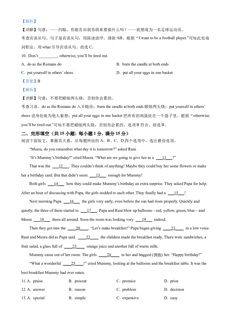 精品解析：2024年江苏省连云港市中考英语真题（解析版）_仁爱版英语九年级下册资料包_全国各地中考真题_2024年全国中考英语真题29份_精品解析：2024年江苏省连云港市中考英语真题