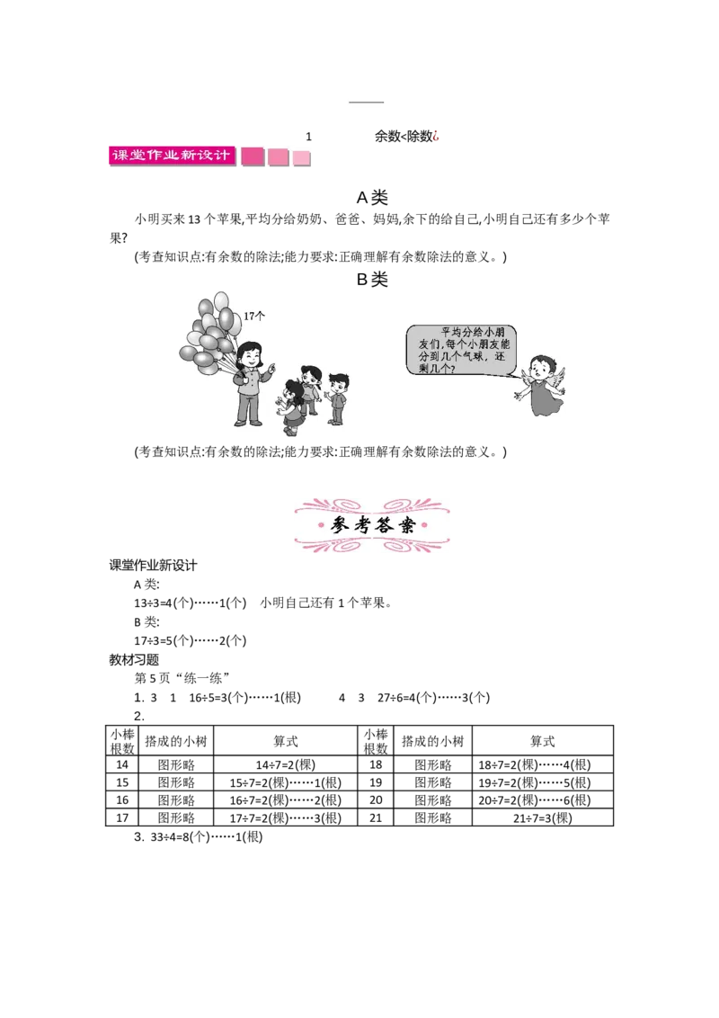 1.2搭一搭（一）_26春北师大版数学二下_19、赠送其它资料_旧教材资源_七彩课堂北师大版数学二年级下册教案+学案_第一单元除法（教案+学案）_教案