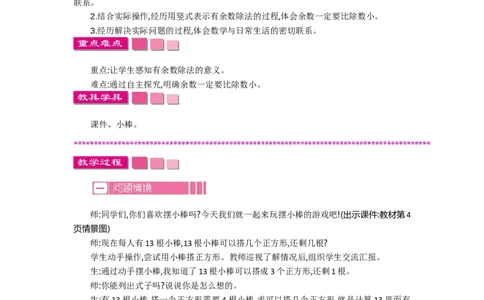1.2搭一搭（一）_26春北师大版数学二下_19、赠送其它资料_旧教材资源_七彩课堂北师大版数学二年级下册教案+学案_第一单元除法（教案+学案）_教案