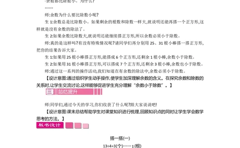 1.2搭一搭（一）_26春北师大版数学二下_19、赠送其它资料_旧教材资源_七彩课堂北师大版数学二年级下册教案+学案_第一单元除法（教案+学案）_教案