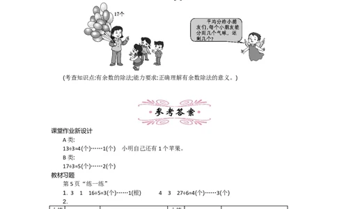 1.2搭一搭（一）_26春北师大版数学二下_19、赠送其它资料_旧教材资源_七彩课堂北师大版数学二年级下册教案+学案_第一单元除法（教案+学案）_教案