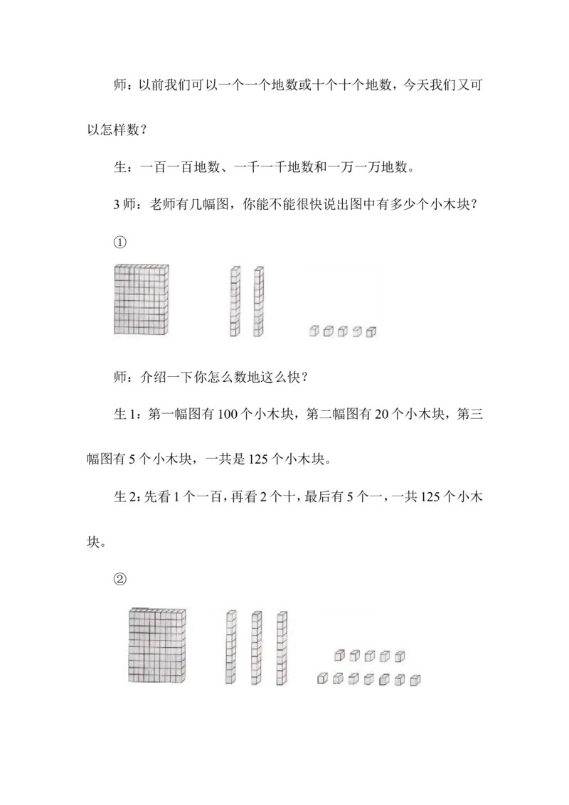 数学2下第三单元教学设计（含教cai目录）_26春北师大版数学二下_19、赠送其它资料_旧版_第2套：北师大数学2下_北师大数学2下教案4套_北师大数学2下教案（第三套）