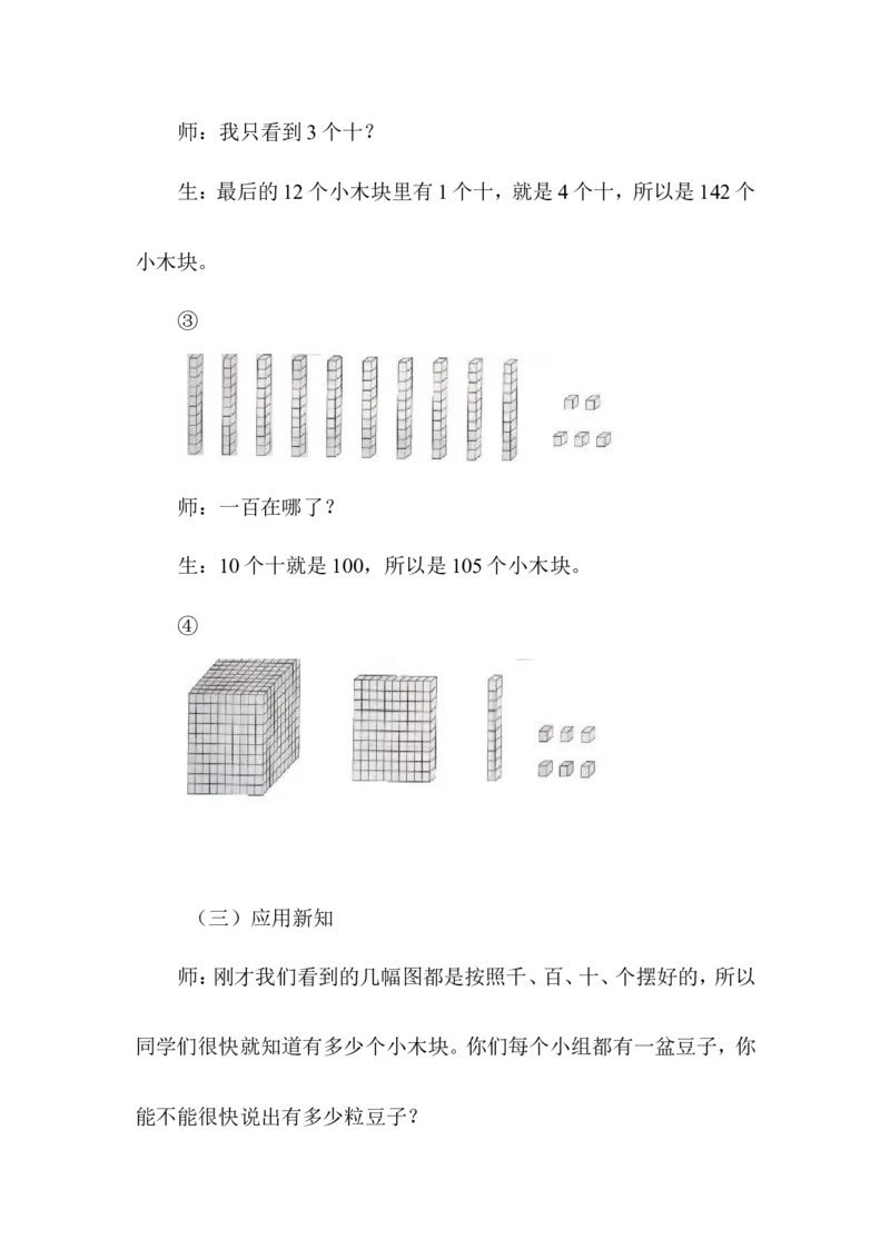 数学2下第三单元教学设计（含教cai目录）_26春北师大版数学二下_19、赠送其它资料_旧版_第2套：北师大数学2下_北师大数学2下教案4套_北师大数学2下教案（第三套）