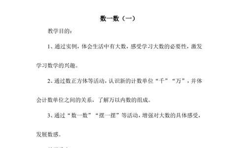 数学2下第三单元教学设计（含教cai目录）_26春北师大版数学二下_19、赠送其它资料_旧版_第2套：北师大数学2下_北师大数学2下教案4套_北师大数学2下教案（第三套）