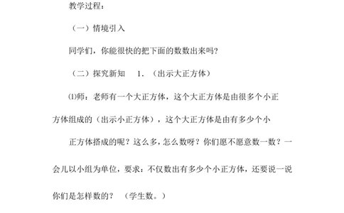 数学2下第三单元教学设计（含教cai目录）_26春北师大版数学二下_19、赠送其它资料_旧版_第2套：北师大数学2下_北师大数学2下教案4套_北师大数学2下教案（第三套）