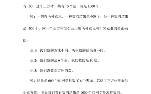 数学2下第三单元教学设计（含教cai目录）_26春北师大版数学二下_19、赠送其它资料_旧版_第2套：北师大数学2下_北师大数学2下教案4套_北师大数学2下教案（第三套）