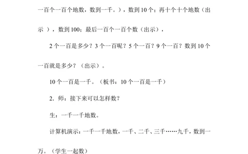 数学2下第三单元教学设计（含教cai目录）_26春北师大版数学二下_19、赠送其它资料_旧版_第2套：北师大数学2下_北师大数学2下教案4套_北师大数学2下教案（第三套）