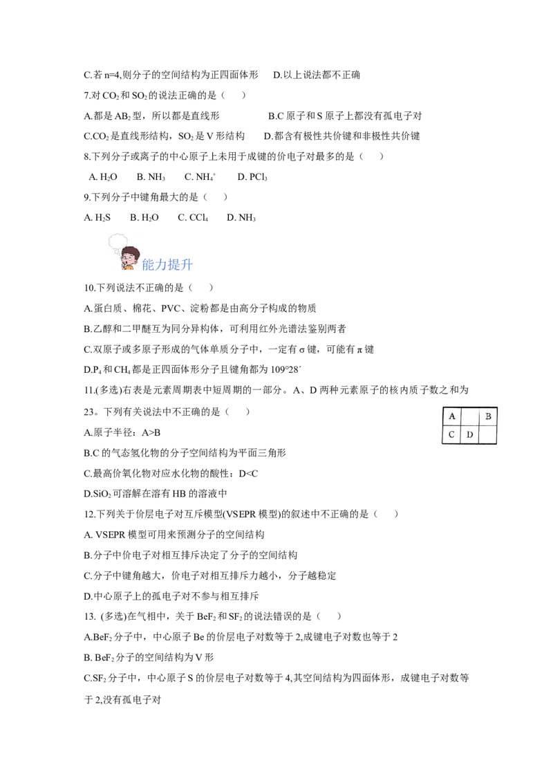 2.2.1分子结构的测定、多样的分子空间结构、价层电子对互斥模型（分层作业）（原卷版）_高化_595801221724高中化学新人教版选择性必修一二三电子版教案PPT课件高中试卷_分层作业