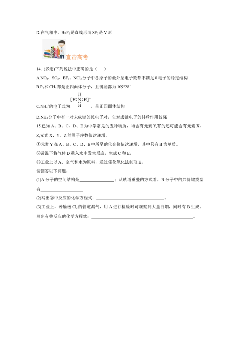 2.2.1分子结构的测定、多样的分子空间结构、价层电子对互斥模型（分层作业）（原卷版）_高化_595801221724高中化学新人教版选择性必修一二三电子版教案PPT课件高中试卷_分层作业