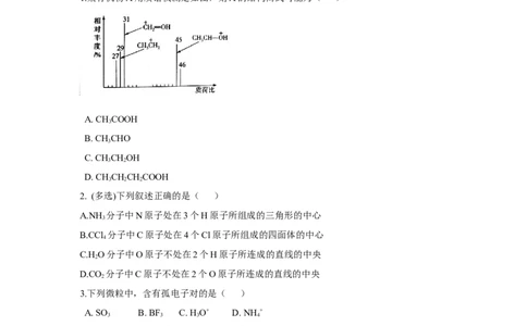 2.2.1分子结构的测定、多样的分子空间结构、价层电子对互斥模型（分层作业）（原卷版）_高化_595801221724高中化学新人教版选择性必修一二三电子版教案PPT课件高中试卷_分层作业