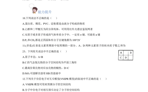 2.2.1分子结构的测定、多样的分子空间结构、价层电子对互斥模型（分层作业）（原卷版）_高化_595801221724高中化学新人教版选择性必修一二三电子版教案PPT课件高中试卷_分层作业
