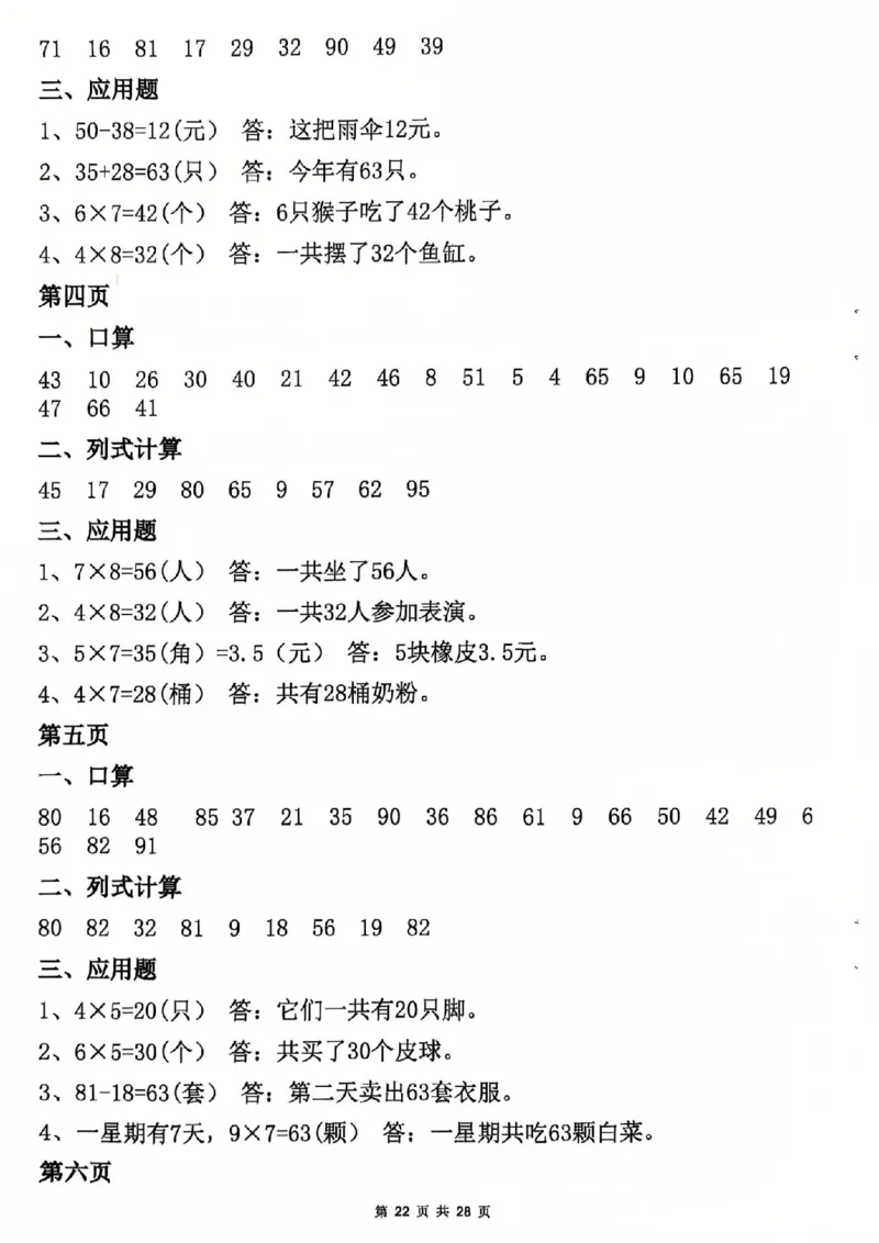 26春二年级数学寒假作业每日一练_扫描版_26春北师大版数学二下_07、寒假作业