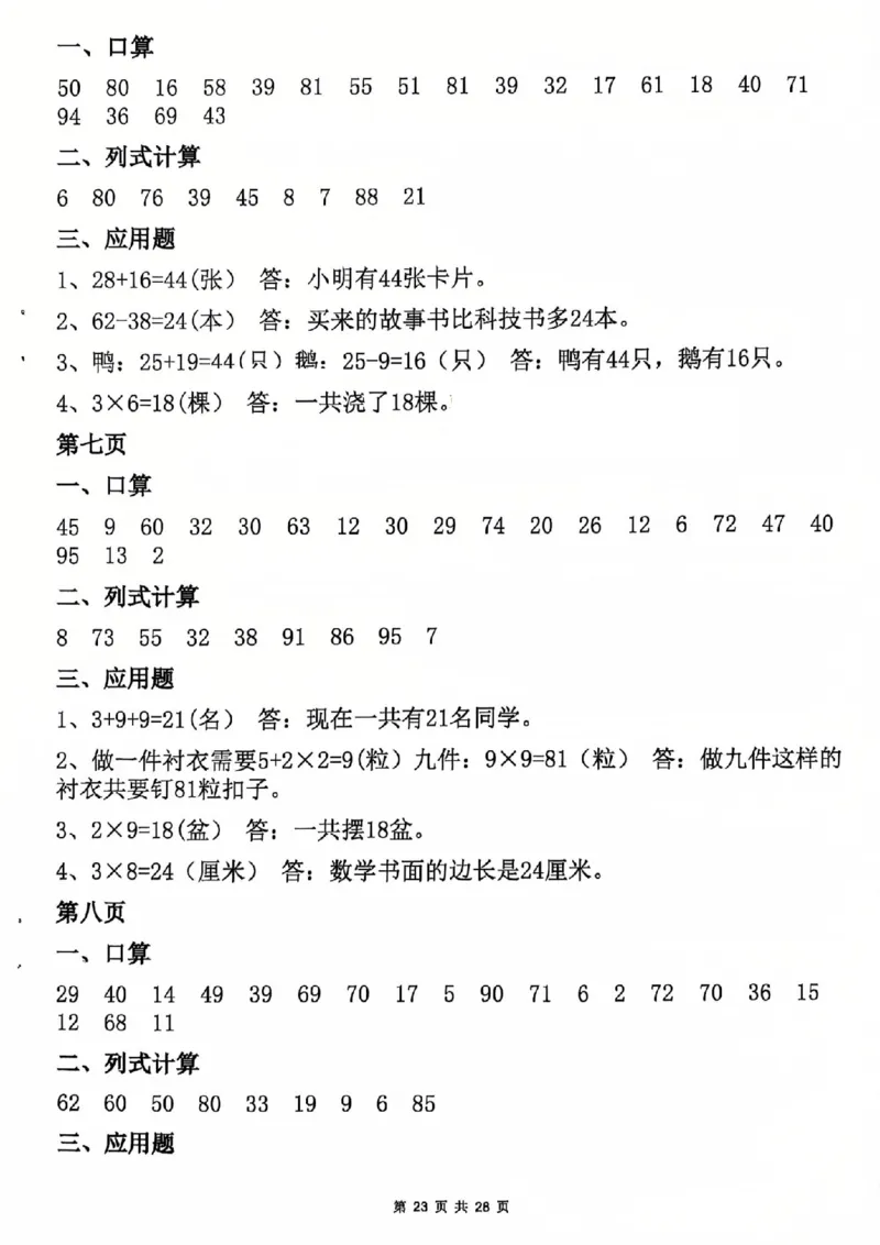 26春二年级数学寒假作业每日一练_扫描版_26春北师大版数学二下_07、寒假作业