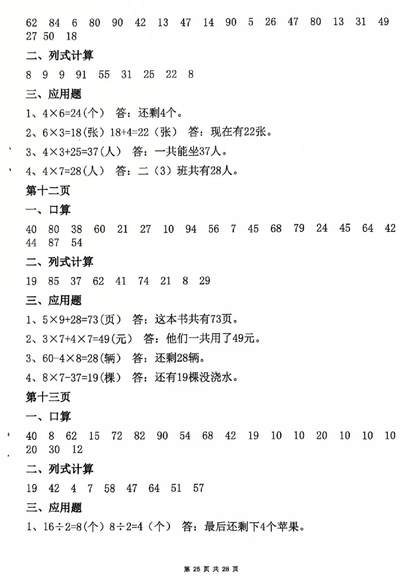 26春二年级数学寒假作业每日一练_扫描版_26春北师大版数学二下_07、寒假作业