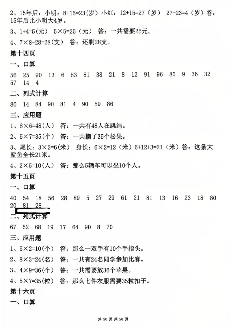 26春二年级数学寒假作业每日一练_扫描版_26春北师大版数学二下_07、寒假作业