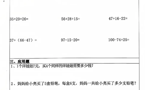 26春二年级数学寒假作业每日一练_扫描版_26春北师大版数学二下_07、寒假作业