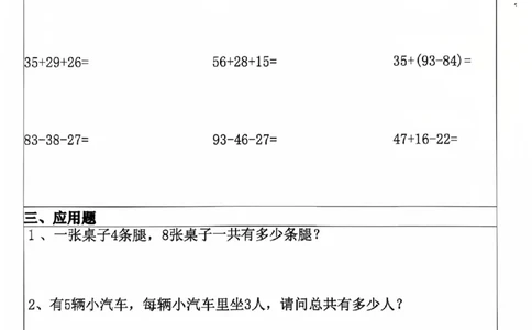 26春二年级数学寒假作业每日一练_扫描版_26春北师大版数学二下_07、寒假作业