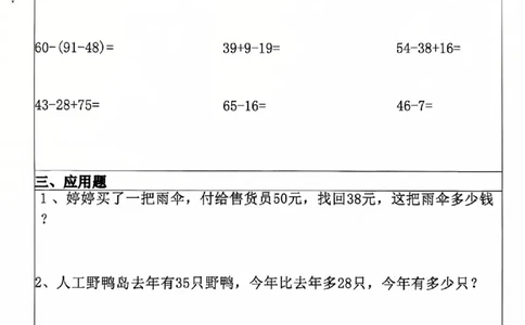 26春二年级数学寒假作业每日一练_扫描版_26春北师大版数学二下_07、寒假作业