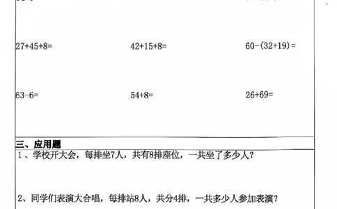 26春二年级数学寒假作业每日一练_扫描版_26春北师大版数学二下_07、寒假作业