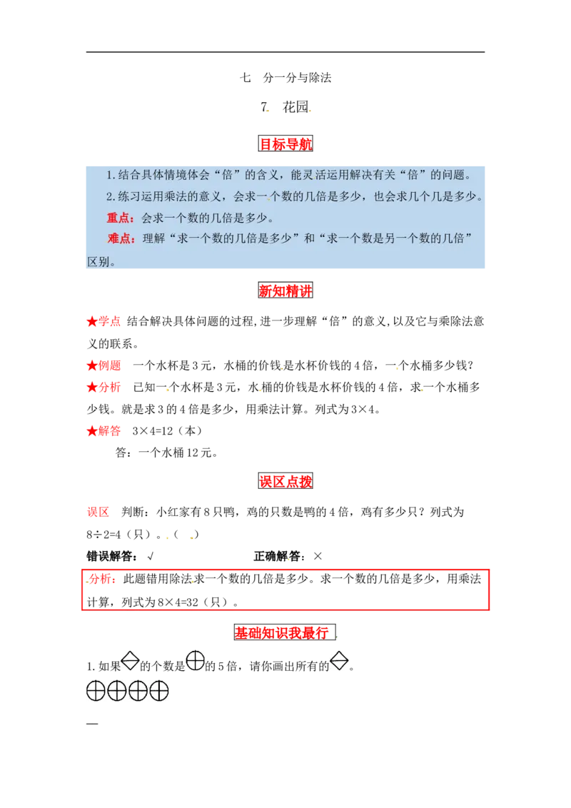 同步讲练7.分一分与除法第七课时花园-二年级上册数学教材详解+分层训练（北师大版，含答案）（word版有答案）_26春北师大版数学二下_19、赠送其它资料_旧版