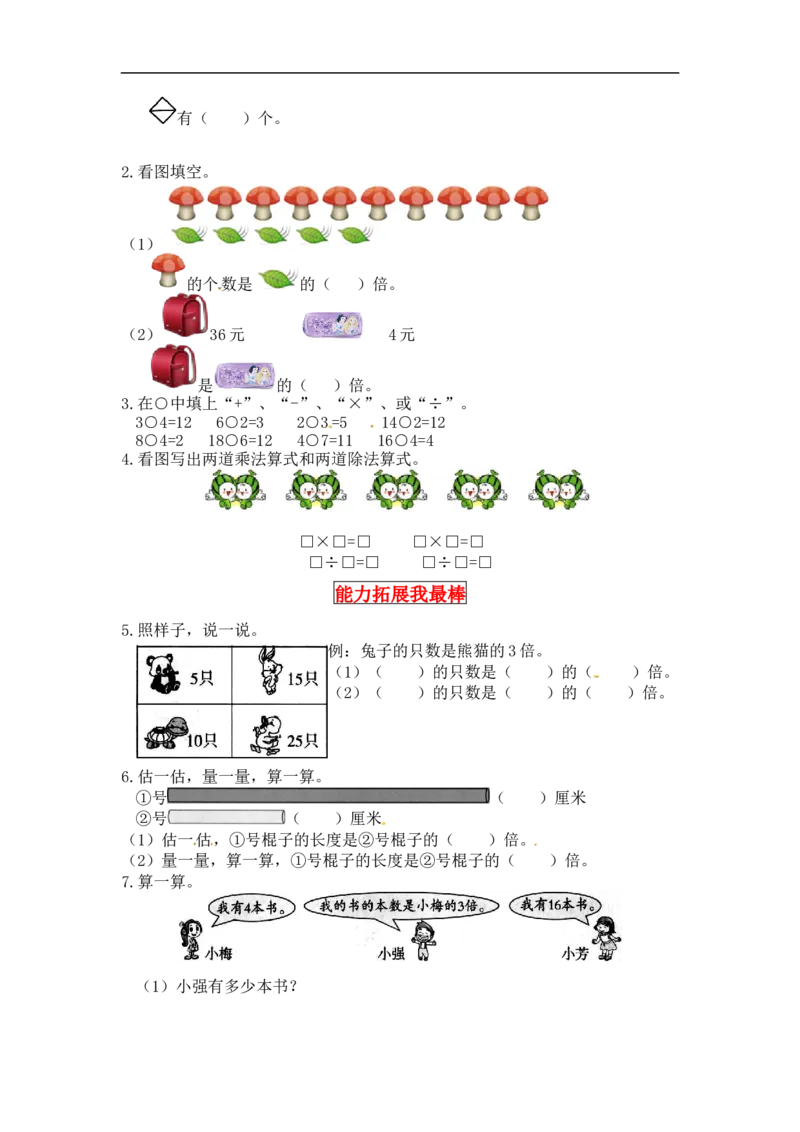 同步讲练7.分一分与除法第七课时花园-二年级上册数学教材详解+分层训练（北师大版，含答案）（word版有答案）_26春北师大版数学二下_19、赠送其它资料_旧版