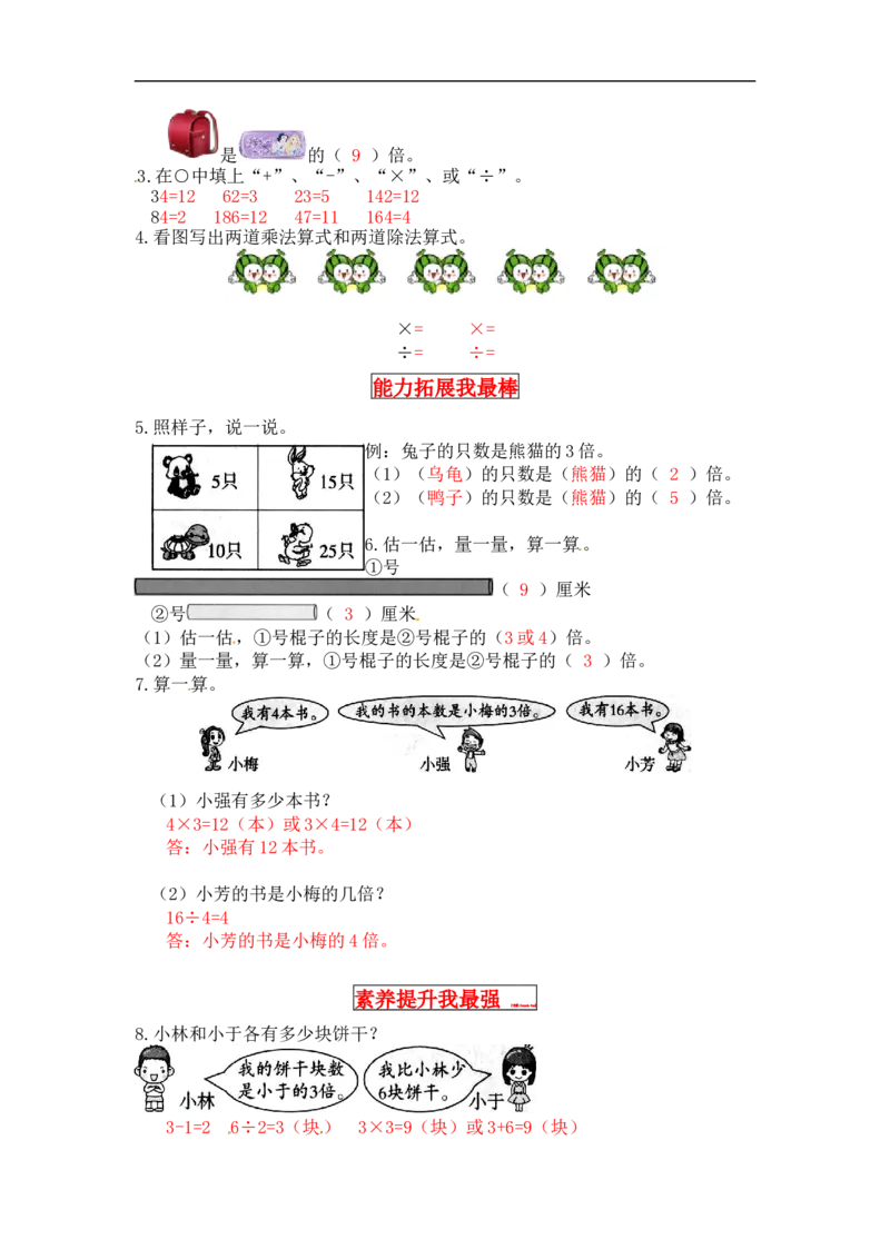 同步讲练7.分一分与除法第七课时花园-二年级上册数学教材详解+分层训练（北师大版，含答案）（word版有答案）_26春北师大版数学二下_19、赠送其它资料_旧版