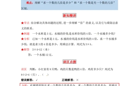 同步讲练7.分一分与除法第七课时花园-二年级上册数学教材详解+分层训练（北师大版，含答案）（word版有答案）_26春北师大版数学二下_19、赠送其它资料_旧版
