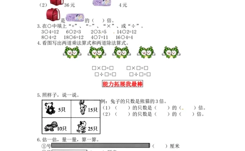 同步讲练7.分一分与除法第七课时花园-二年级上册数学教材详解+分层训练（北师大版，含答案）（word版有答案）_26春北师大版数学二下_19、赠送其它资料_旧版