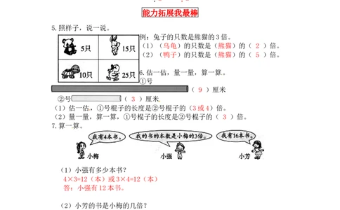 同步讲练7.分一分与除法第七课时花园-二年级上册数学教材详解+分层训练（北师大版，含答案）（word版有答案）_26春北师大版数学二下_19、赠送其它资料_旧版
