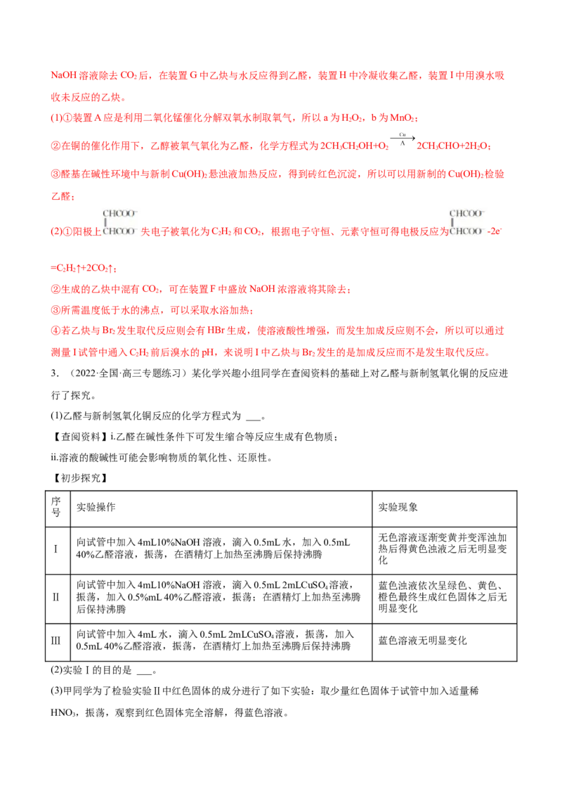3.3醛酮（精讲）（人教版2019选择性必修3）（解析版）_高化_595801221724高中化学新人教版选择性必修一二三电子版教案PPT课件高中试卷_选择性必修3册（人教版）_专项练习