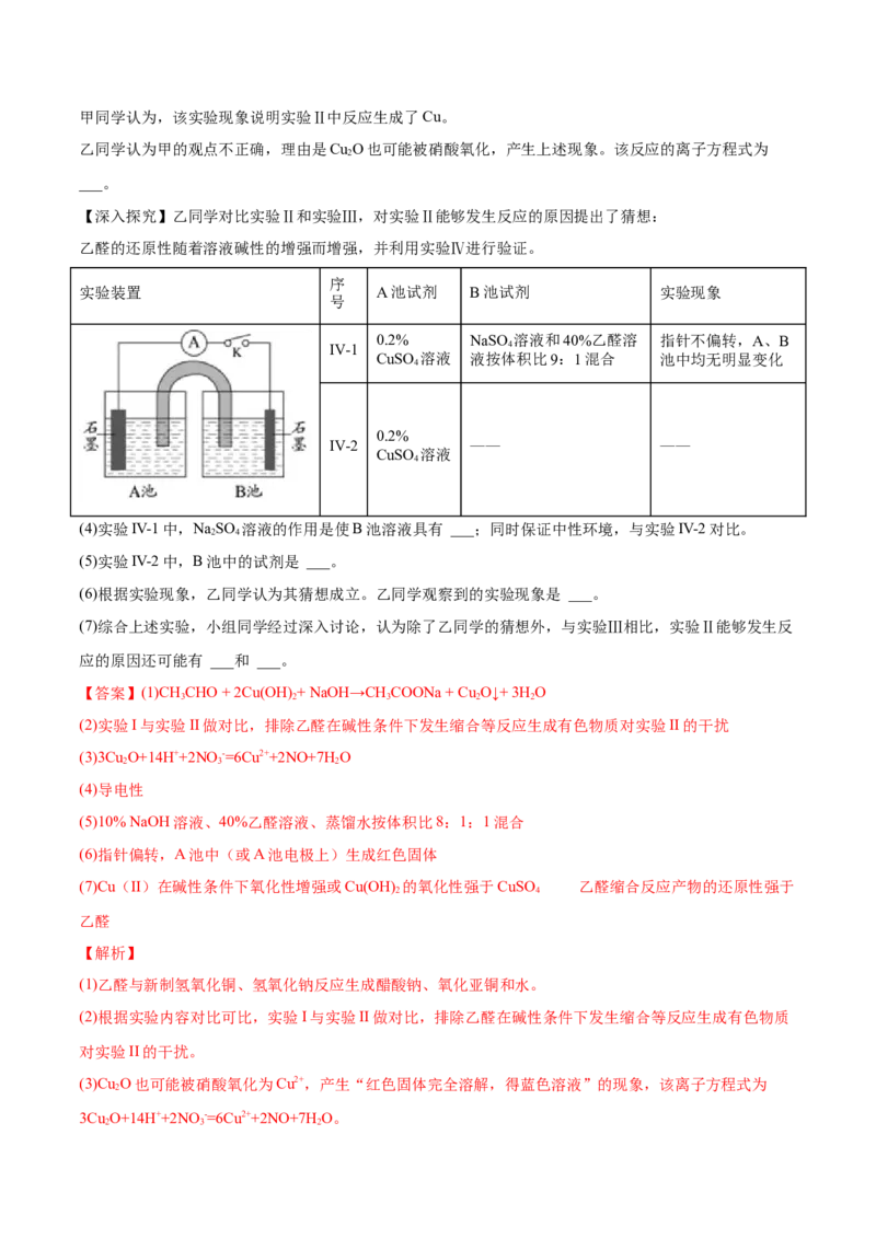 3.3醛酮（精讲）（人教版2019选择性必修3）（解析版）_高化_595801221724高中化学新人教版选择性必修一二三电子版教案PPT课件高中试卷_选择性必修3册（人教版）_专项练习