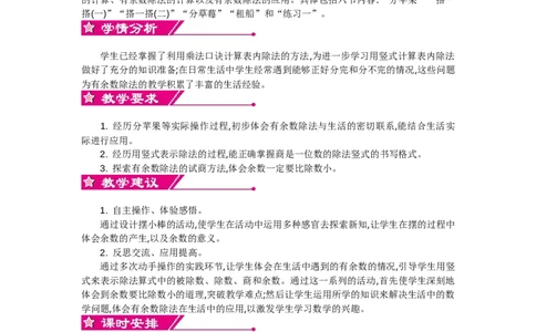 单元概述和课时安排_26春北师大版数学二下_19、赠送其它资料_旧教材资源_七彩课堂北师大版数学二年级下册教案+学案_第一单元除法（教案+学案）_教案