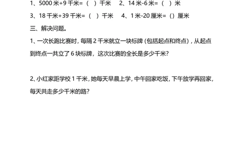 4.21千米有多长_26春北师大版数学二下_19、赠送其它资料_旧版_第2套：北师大数学2下_北师大数学二下课时练习（99份）_同步练习-2年级下册-北师大版数学第1套（30份）