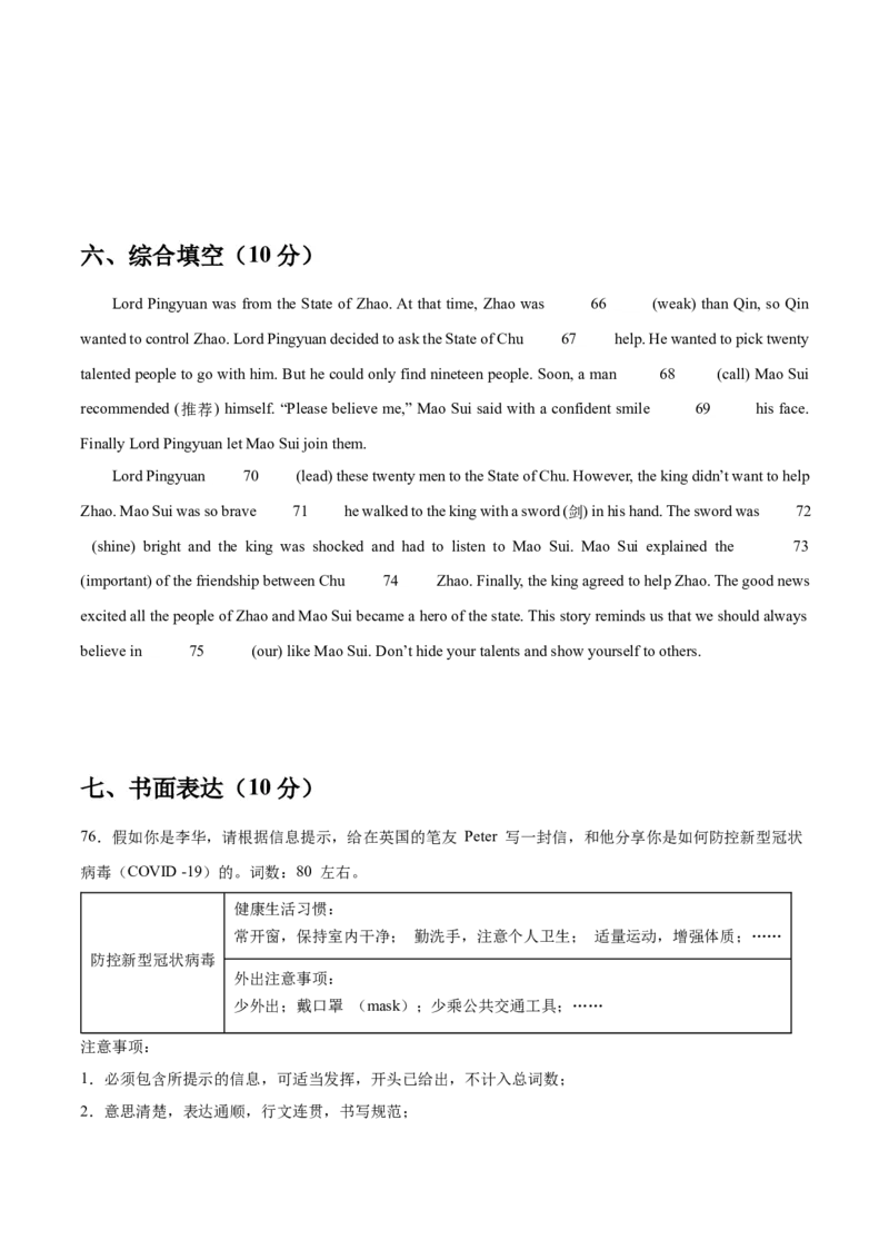 Unit5Topic2综合过关检测（原卷版）_仁爱版英语九年级下册资料包_单元测试_综合过关检测