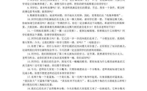 开始语_26春北师大版数学二下_19、赠送其它资料_旧版_第1套：北师大版数学2下_教师工作包（赠送）_课堂用语