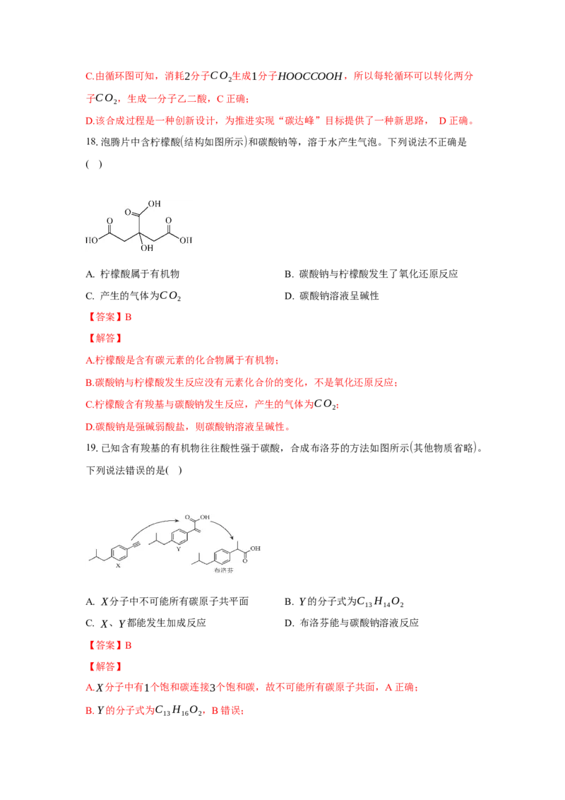 3.4.1羧酸（分层作业）（解析版）_高化_595801221724高中化学新人教版选择性必修一二三电子版教案PPT课件高中试卷_选择性必修3册（人教版）_分层作业