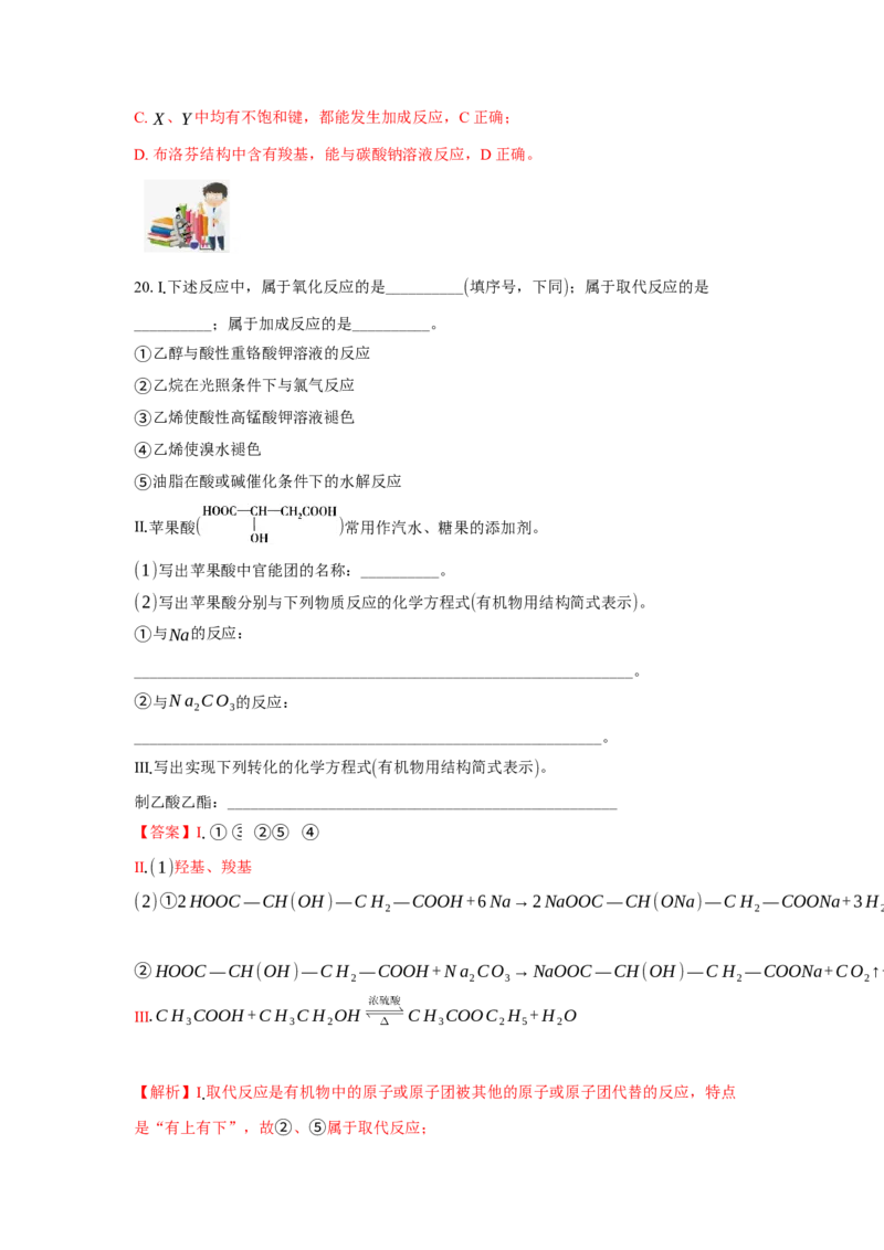 3.4.1羧酸（分层作业）（解析版）_高化_595801221724高中化学新人教版选择性必修一二三电子版教案PPT课件高中试卷_选择性必修3册（人教版）_分层作业