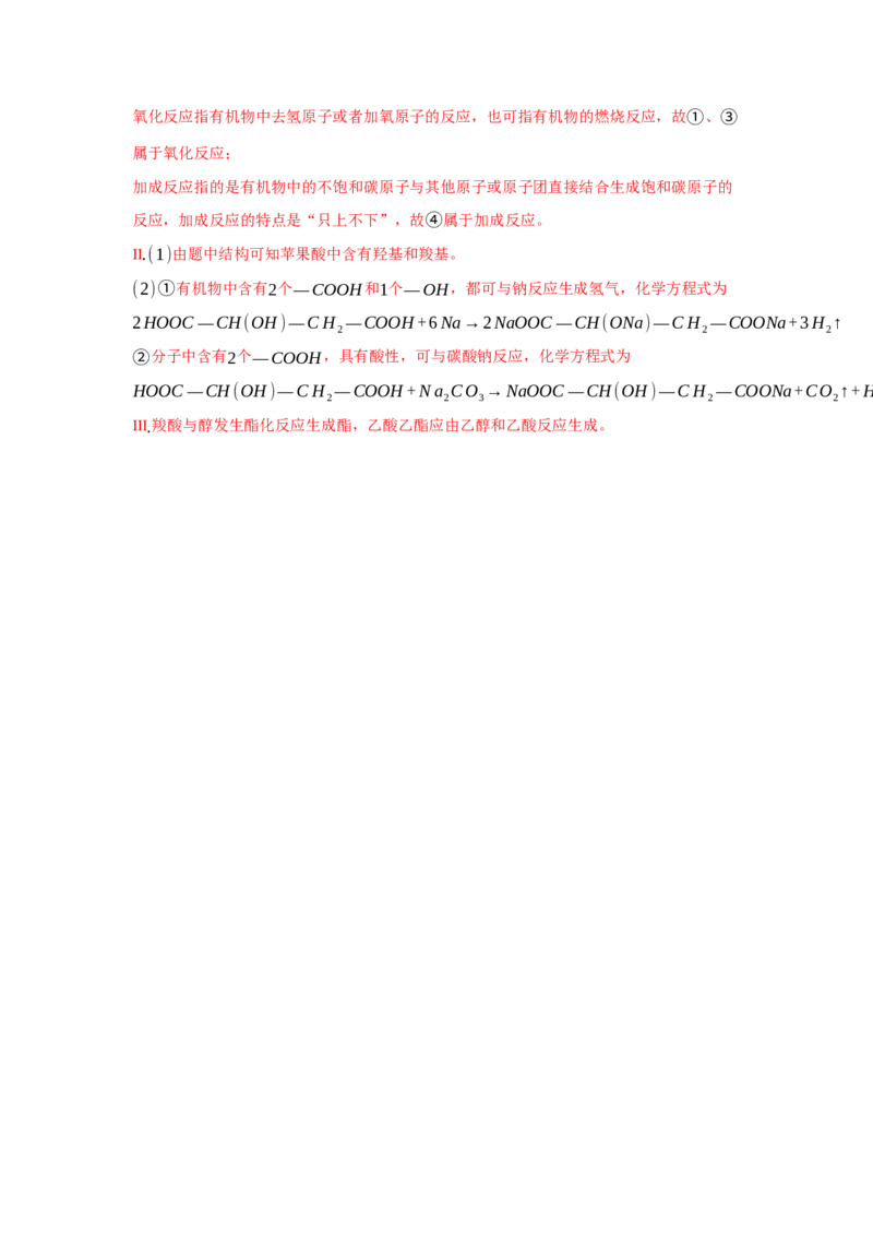3.4.1羧酸（分层作业）（解析版）_高化_595801221724高中化学新人教版选择性必修一二三电子版教案PPT课件高中试卷_选择性必修3册（人教版）_分层作业