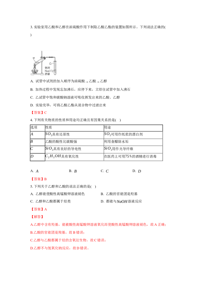 3.4.1羧酸（分层作业）（解析版）_高化_595801221724高中化学新人教版选择性必修一二三电子版教案PPT课件高中试卷_选择性必修3册（人教版）_分层作业