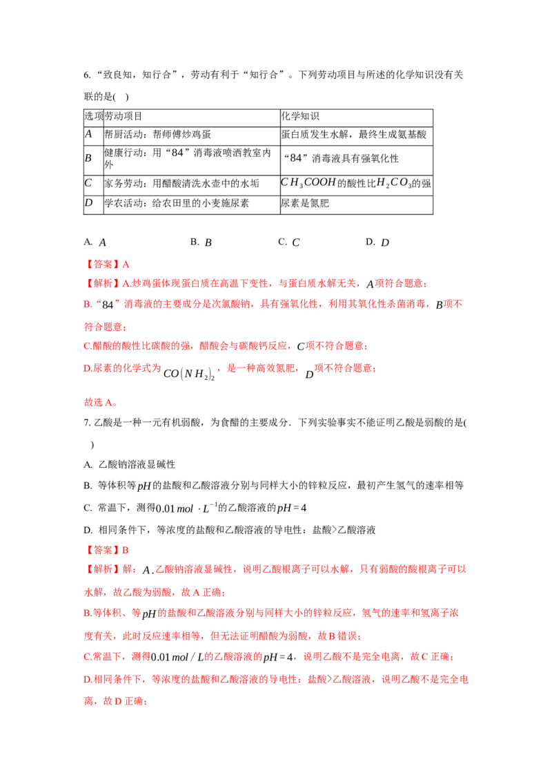 3.4.1羧酸（分层作业）（解析版）_高化_595801221724高中化学新人教版选择性必修一二三电子版教案PPT课件高中试卷_选择性必修3册（人教版）_分层作业