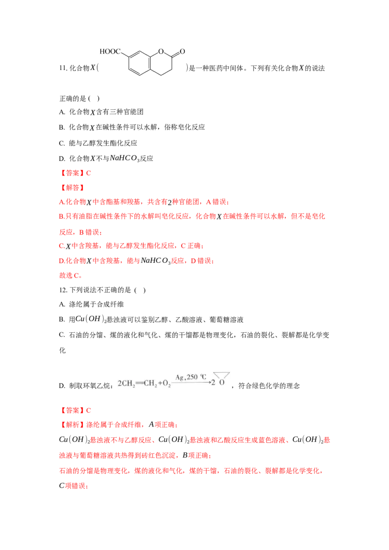 3.4.1羧酸（分层作业）（解析版）_高化_595801221724高中化学新人教版选择性必修一二三电子版教案PPT课件高中试卷_选择性必修3册（人教版）_分层作业