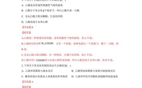 3.4.1羧酸（分层作业）（解析版）_高化_595801221724高中化学新人教版选择性必修一二三电子版教案PPT课件高中试卷_选择性必修3册（人教版）_分层作业