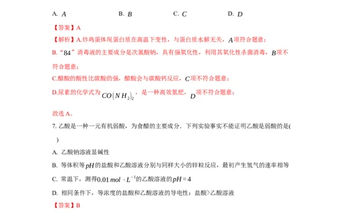 3.4.1羧酸（分层作业）（解析版）_高化_595801221724高中化学新人教版选择性必修一二三电子版教案PPT课件高中试卷_选择性必修3册（人教版）_分层作业