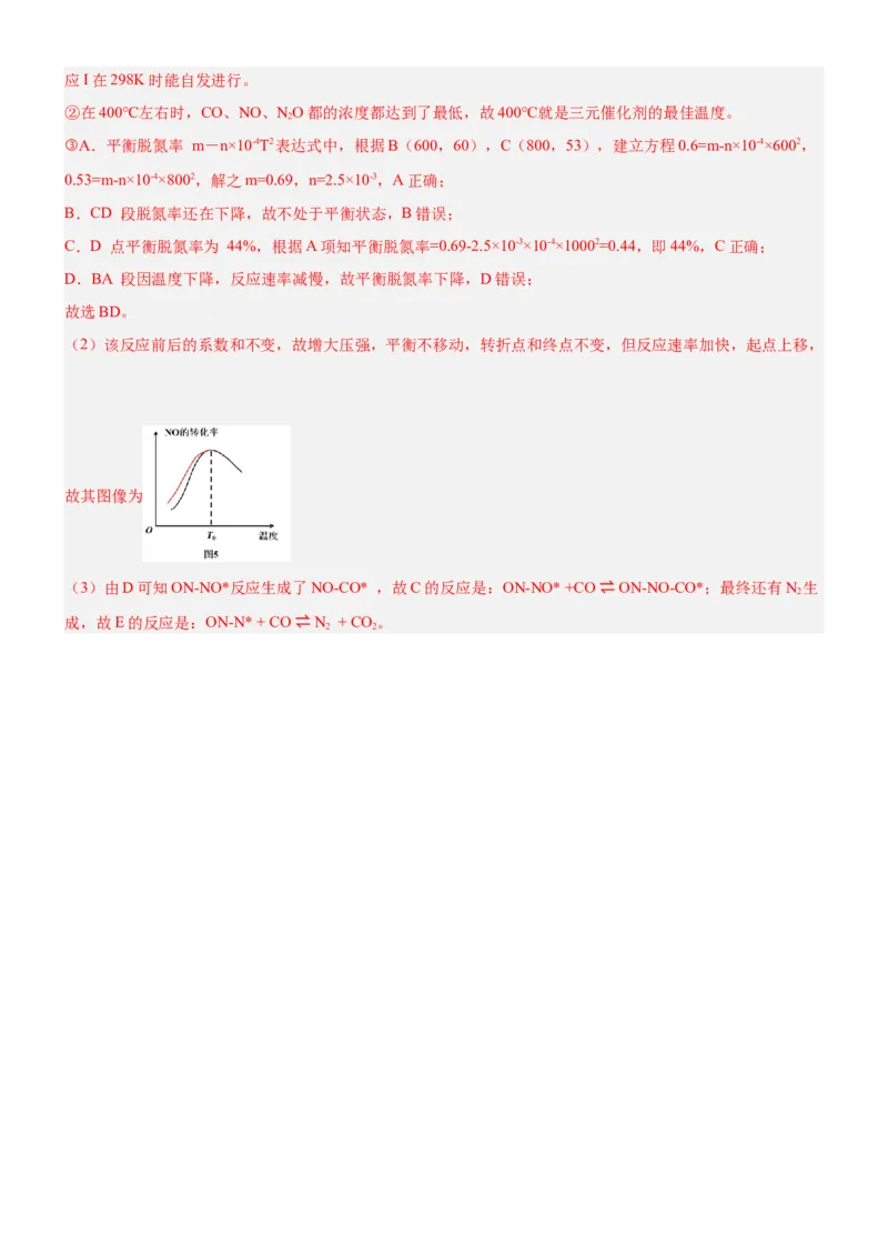 2.3化学反应的方向（分层作业）-（人教版2019选择性必修1）（解析版）_高化_595801221724高中化学新人教版选择性必修一二三电子版教案PPT课件高中试卷_选择性必修1册（人教版）_分层作业